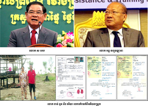 លោកអភិបាលស្រុកវាលវែងប្រើអំណាចបង្ខំឱ្យលោក ចាន់ នួន ចែកដីទៅឈ្មោះ ស្វាយ សាម៉េត ពាក់កណ្តាលបំពានច្បាប់