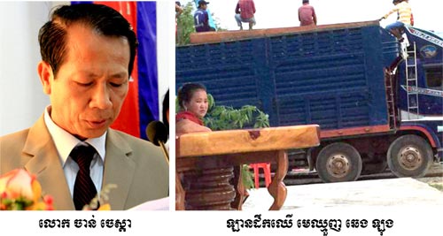 មេឈ្មួញឈើ ឆេង ឡុង ដឹកចេញពីខេត្តកំពង់ស្ពឺ ចូលខេត្តតាកែវ និងកំពត