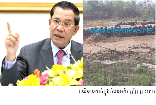 លោក សុខជា ប្រើអំណាច ដឺបេអគ្គ កេណ្ឌពលរដ្ឋ ចូលទៅកាប់ ឈើនៅព្រៃ អភិរក្ស ព្រះរការ ដឹកចូល ក្រុមហ៊ុន ដួងស្រួច