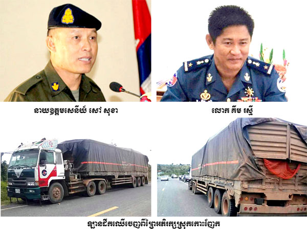 ក្រុមហ៊ុនលឹមរ៉ូយ៉ាល់នៅតែបន្តកាប់បំផ្លាញព្រៃឈើក្នុងដែនអភិរក្សស្រុកកោះញែក