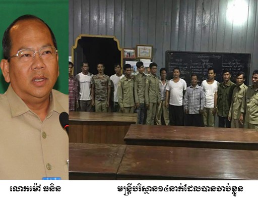 ចាប់ខ្លួនមន្ត្រី អង្គការ១៤នាក់ ពីបទកំហែង យកប្រាក់ ពីបទល្មើស ព្រៃឈើតាម បញ្ជាអភិបាល ខេត្តពោធិសាត់