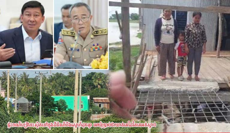 ហេតុ​អ្វី​អាជ្ញាធរ​ប្រើ​កម្លាំង​វាយ​ជណ្ដើរ​ចូល​ផ្ទះ​ខ្ញុំ​